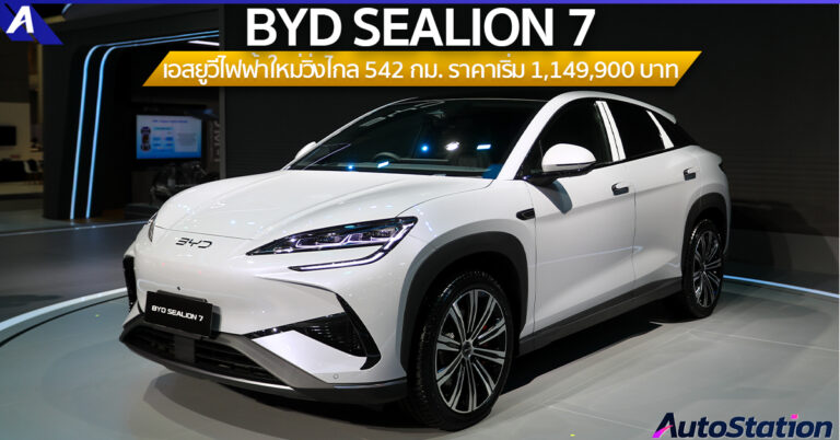 BYD Sealion 7: การออกแบบและสมรรถนะที่เหนือกว่าด้วยเอสยูวีไฟฟ้าใหม่