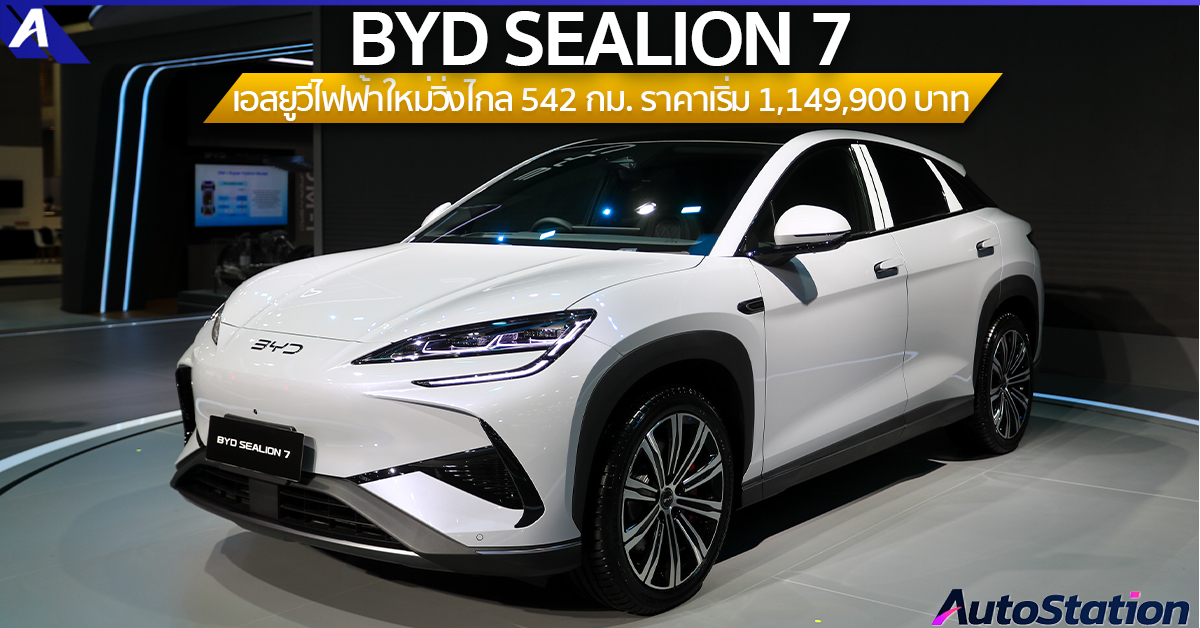 BYD Sealion 7: การออกแบบและสมรรถนะที่เหนือกว่าด้วยเอสยูวีไฟฟ้าใหม่